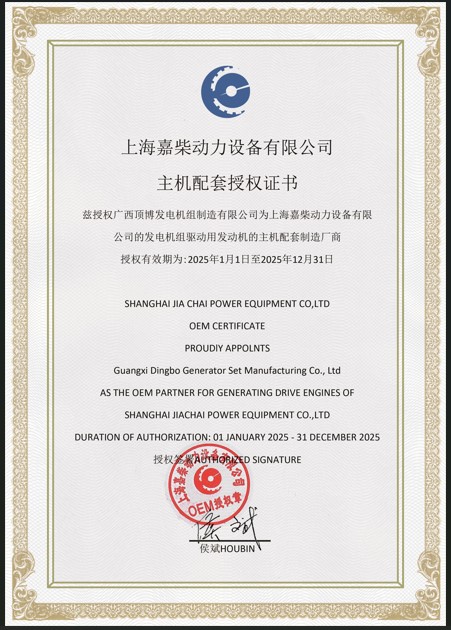 2025 上海嘉柴授權(quán)書 2025 上海嘉柴授權(quán)書